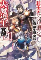 Himote Salaryman 40-sai no Tanjoubi ni Totsuzen Daimadoushi ni Kakusei suru - Manga, Action, Comedy, Fantasy, Harem, Isekai, Shounen